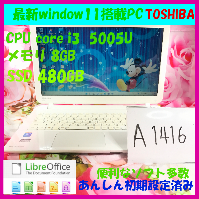 東芝/ノートパソコン本体/SSD//i3/大容量/A1416