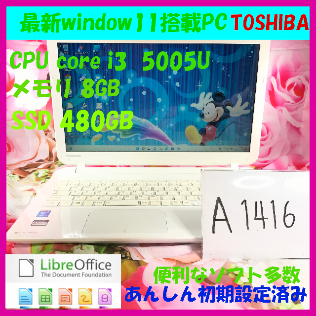 東芝(トウシバ)の東芝/ノートパソコン本体/SSD//i3/大容量/A1416 スマホ/家電/カメラのPC/タブレット(ノートPC)の商品写真