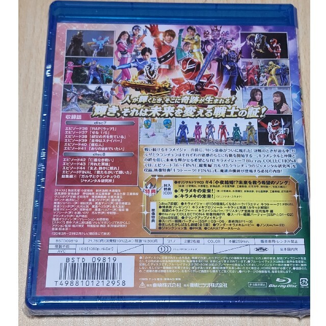 魔進戦隊キラメイジャー Blu-rayCOLLECTION 4 初回版 未開封