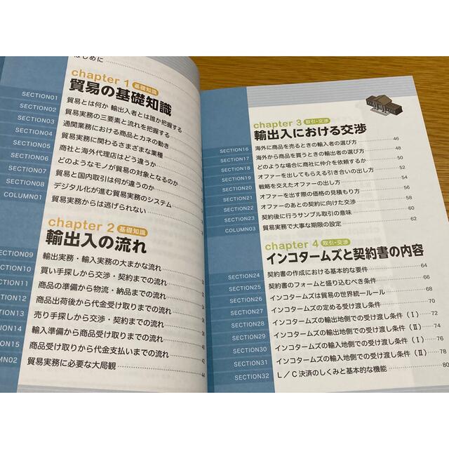 貿易実務がこれ１冊でしっかりわかる教科書 エンタメ/ホビーの本(ビジネス/経済)の商品写真