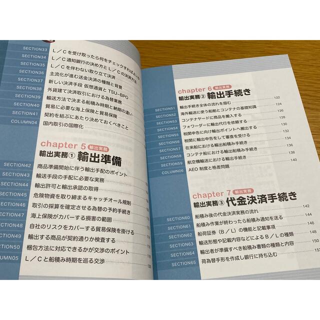 貿易実務がこれ１冊でしっかりわかる教科書 エンタメ/ホビーの本(ビジネス/経済)の商品写真