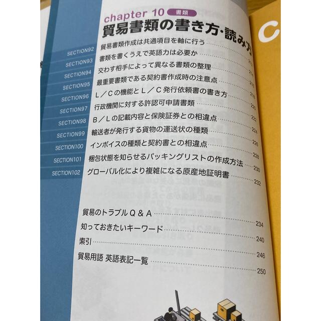 貿易実務がこれ１冊でしっかりわかる教科書 エンタメ/ホビーの本(ビジネス/経済)の商品写真