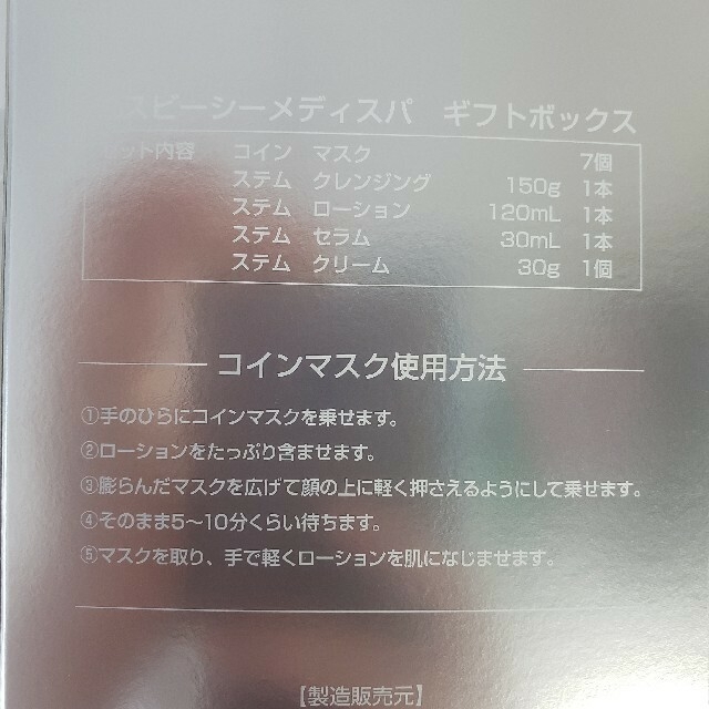 クリニック 新品 SBC MEDISPA ギフトBOXの通販 by やまだショップ