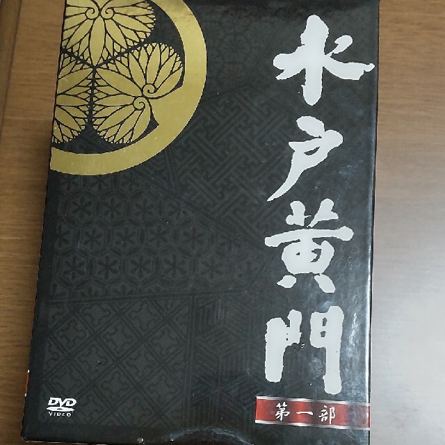 水戸黄門DVD-BOX 第一部 DVD - DVD/ブルーレイ