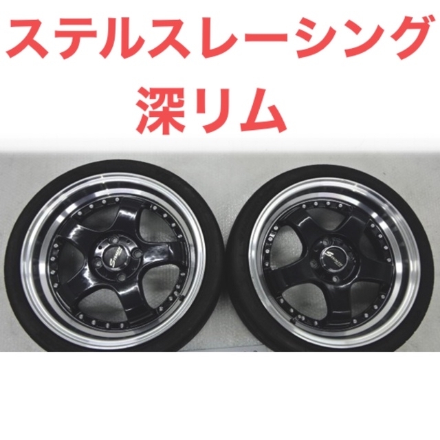 深リム 16インチホイール　ステルスレーシング 2本 5.5J PCD100