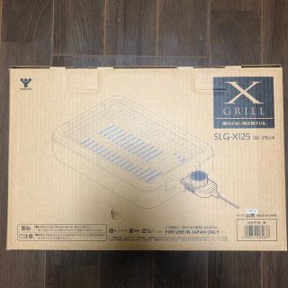 ヤマゼン(山善)の【送料込み】山善 焼肉グリル XGRILL SLG-X125(B)ブラック(ホットプレート)