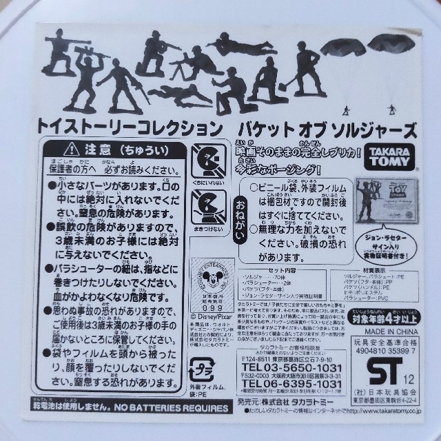 Takara Tomy(タカラトミー)のトイ・ストーリー　　　　　　　　　　　　　グリーンアーミーメン10体 エンタメ/ホビーのおもちゃ/ぬいぐるみ(キャラクターグッズ)の商品写真