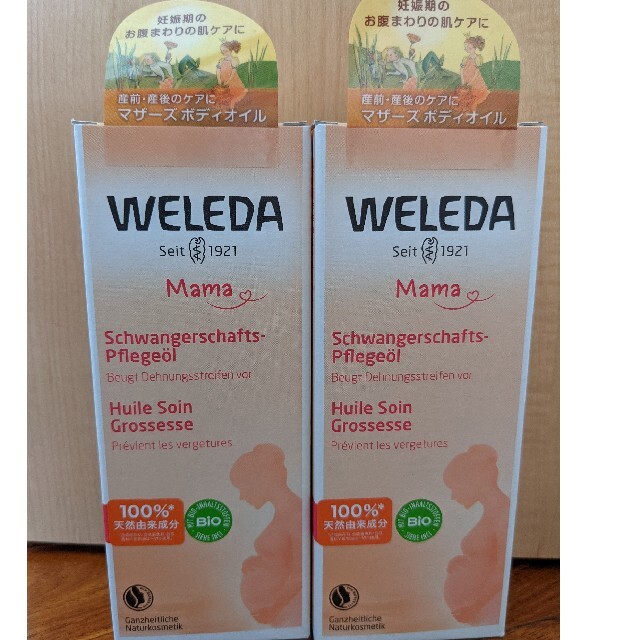 WELEDA★新品未開封★マザーズボディオイル