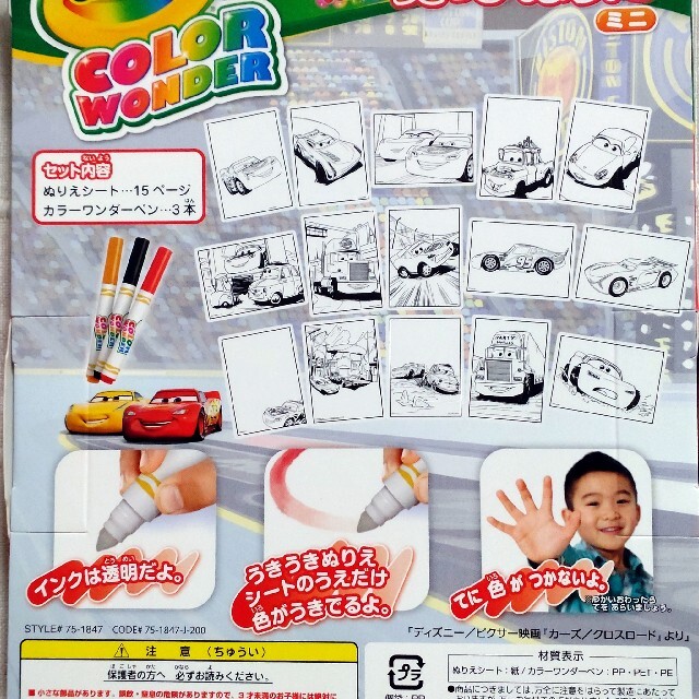 SUNSTAR(サンスター)のディズニー カーズ うきうきぬりえカラーワンダーミニ 新品 エンタメ/ホビーのおもちゃ/ぬいぐるみ(キャラクターグッズ)の商品写真