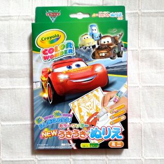 サンスター(SUNSTAR)のディズニー カーズ うきうきぬりえカラーワンダーミニ 新品(キャラクターグッズ)