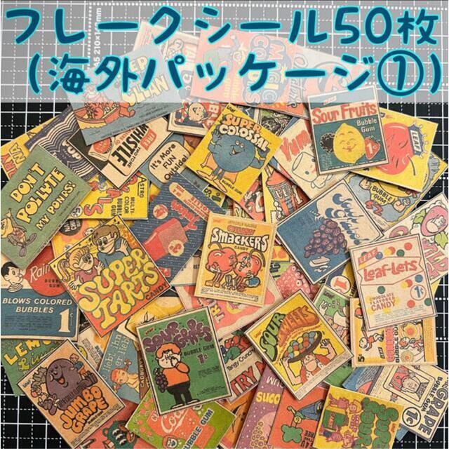 フレークシール 専用ページ 27.33.61.62.101の通販 by MCSK's shop|ラクマ フレークシール購入専用ページ