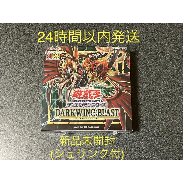 高い素材 遊戯王 ダークウィングブラスト 1BOX 未開封 シュリンク付き ...