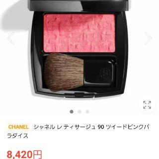 シャネル(CHANEL)の新品　シャネル レ ティサージュ 90 ツイードピンクパラダイス(チーク)