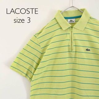 ラコステ(LACOSTE)の【美品】サイズ3 LACOSTE ラコステ ポロシャツ ハーフジップ ボーダー(ポロシャツ)