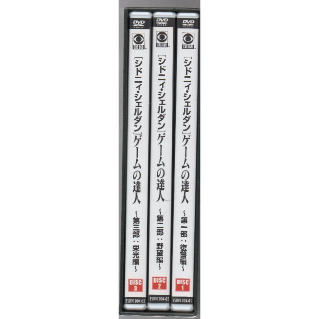 シドニィ・シェルダン『ゲームの達人』DVD-BOX セル盤 | www