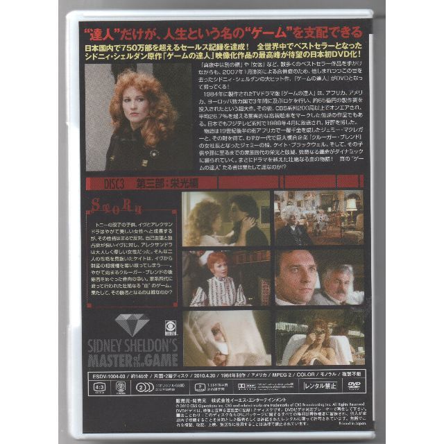 シドニィ・シェルダン『ゲームの達人』DVD-BOX セル盤 | www