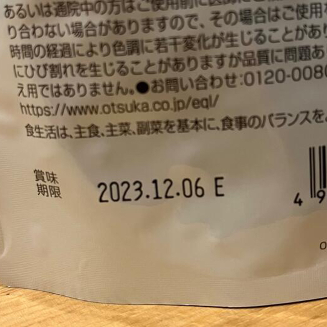 大塚製薬(オオツカセイヤク)の【※開封品】大塚製薬 エクエル （エクオール含有食品）　賞味期限2023.12 コスメ/美容のコスメ/美容 その他(その他)の商品写真