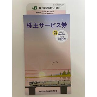 ジェイアール(JR)のJR東日本株主優待券(その他)