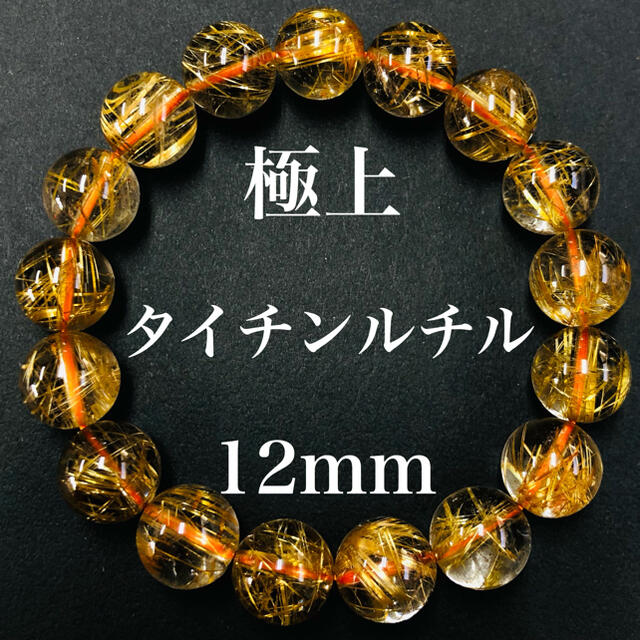 極上5Aタイチンルチル12mmブレスレット 透明度、金針たくさん 極上5Aタイチンルチル12mmブレスレット 透明度、金針たくさん