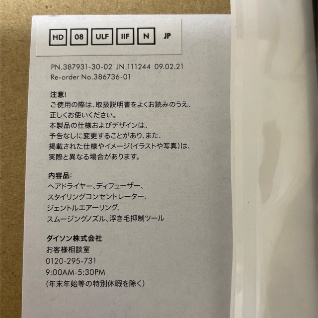 Dyson(ダイソン)の【新品未開封】ダイソンドライヤー スマホ/家電/カメラの美容/健康(ドライヤー)の商品写真