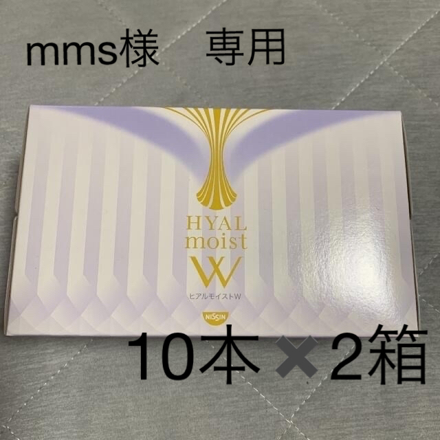 ヒアルモイストw   10本  ✖️2箱(日清食品)