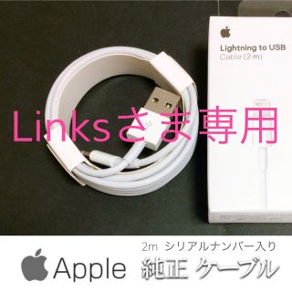 アップル(Apple)の【Appleストア正規品】iPhone純正 ライトニングケーブル2m （箱なし)(バッテリー/充電器)