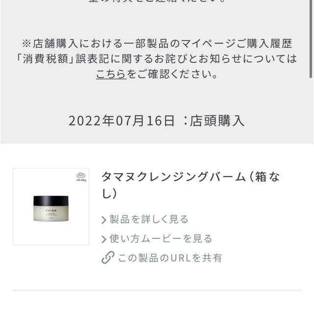 SHIRO タマヌクレンジングバーム 1
