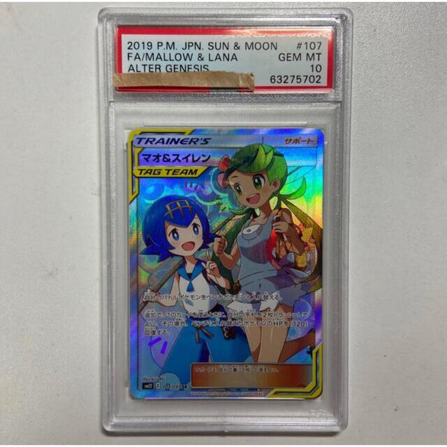 ポケモンカード【PSA10最高評価】マオ&スイレン SR オルター
