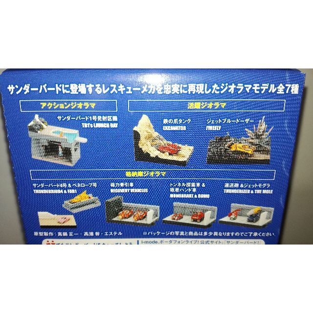 KONAMI - 【レア】サンダーバード・PODビークルvol.2 SFムービー KONAMI - 【レア】サンダーバード・PODビークルvol.2 SFムービー