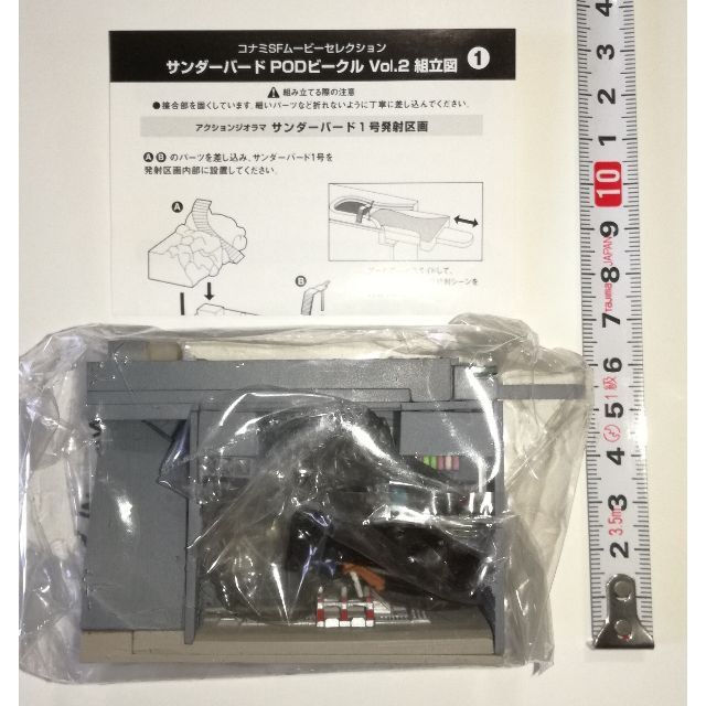 KONAMI - 【レア】サンダーバード・PODビークルvol.2 SFムービー KONAMI - 【レア】サンダーバード・PODビークルvol.2 SFムービー