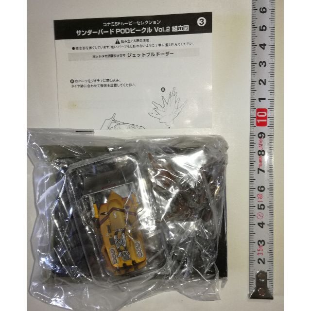 KONAMI - 【レア】サンダーバード・PODビークルvol.2 SFムービー KONAMI - 【レア】サンダーバード・PODビークルvol.2 SFムービー