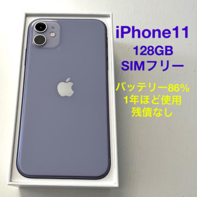 70％OFF】 - iPhone 【美品】iPhone11 SIMフリー パープル 128GB