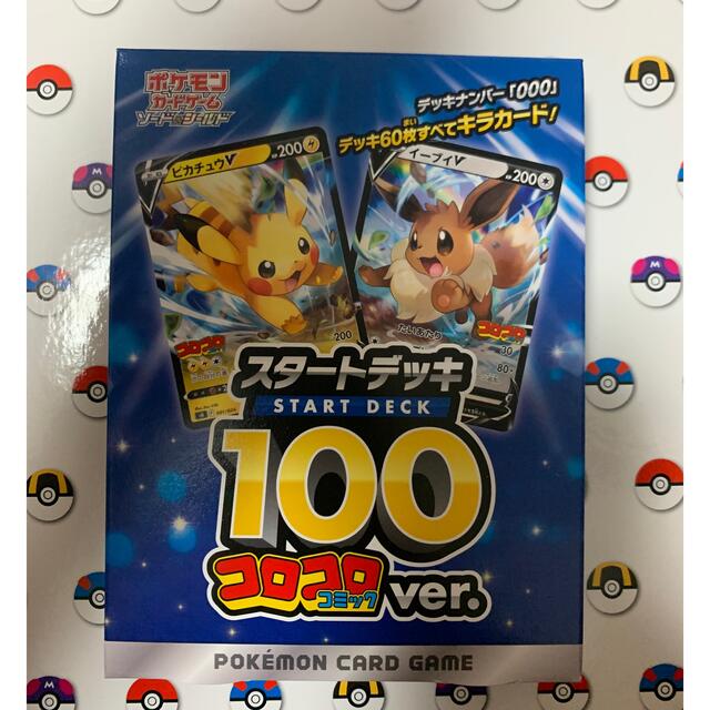 ポケモンカード スタートデッキ100 コロコロコミック