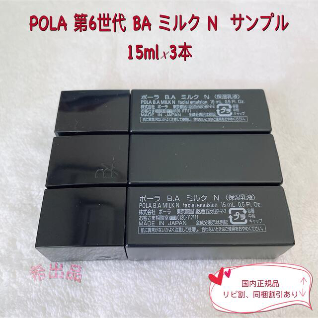 POLA 第6世代最新 BAミルク 15ml×5本 ヴィブリアン エスプリーナ メープルウォーター パワーモイストフル ミスト