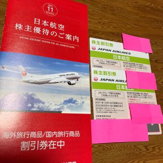 ジャル(ニホンコウクウ)(JAL(日本航空))の【お値下げ中】JAL株主優待 株主割引券2枚セット＋案内冊子1冊(その他)