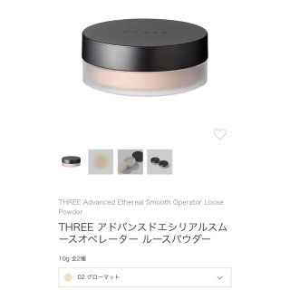 スリー(THREE)のTHREE アドバンスドエシリアルスムースオペレーター ルースパウダー(フェイスパウダー)