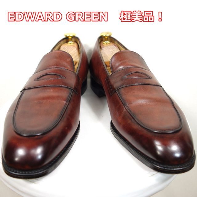 EDWARD GREEN(エドワードグリーン)の【極美品】エドワードグリーン　コインローファー　TOWNSEND メンズの靴/シューズ(ドレス/ビジネス)の商品写真