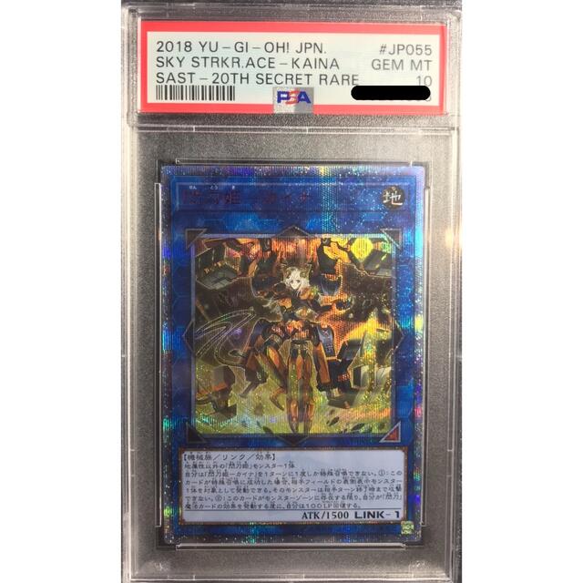 遊戯王 - はな様専用 遊戯王 閃刀姫カイナ 20thシークレット PSA10の