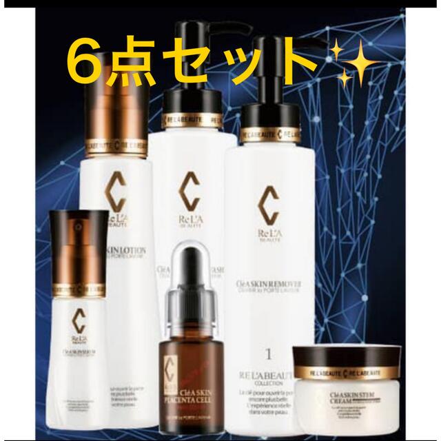 リアボーテ クレアスキン 6点セット | www.stgregorysultrasound.com