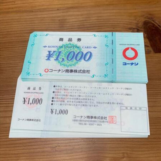 コーナン　株主優待　30枚　1000円×30枚