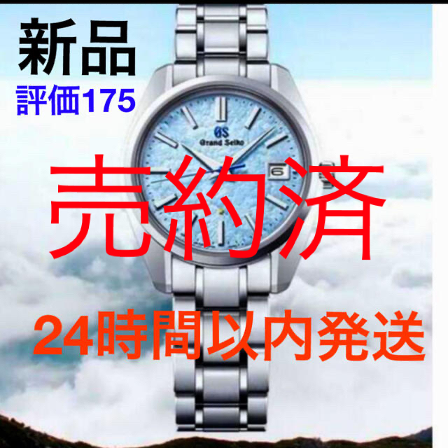 夜空 値下【新品】グランドセイコー SBGP017 雲海 保護フィルム付き