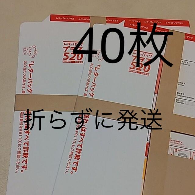 使用済み切手/官製はがき新品未使用！帯付き！レターパックプラス40枚