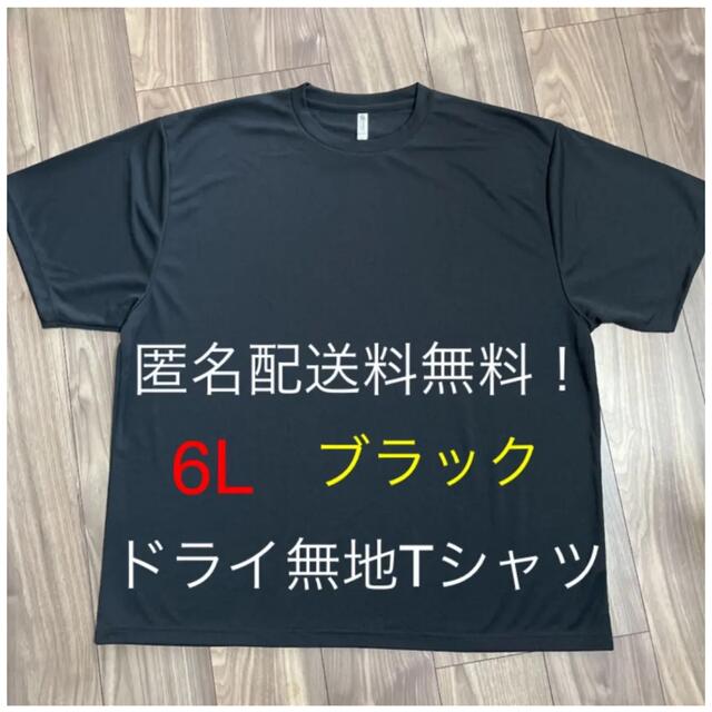 ブラック6Lドライ半袖Tシャツ 無地メンズ大きいサイズ メンズのトップス(Tシャツ/カットソー(半袖/袖なし))の商品写真