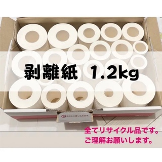 【No,7】剥離紙 ロール 21個 リサイクル品 シール台紙 白色 大量(テープ/マスキングテープ)
