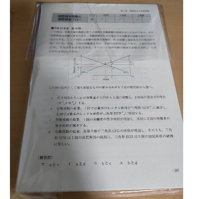 【裁断済み】中小企業診断士試験 過去問完全マスター 1 経済学・経済政策 エンタメ/ホビーの本(資格/検定)の商品写真