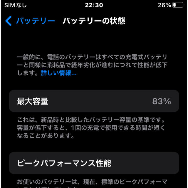 iPhone7 シルバー 32GB バッテリー83% 6