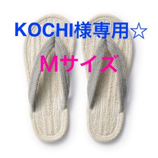 ムジルシリョウヒン(MUJI (無印良品))の鼻緒　ルームサンダル　《KOCHI様専用》(スリッパ/ルームシューズ)