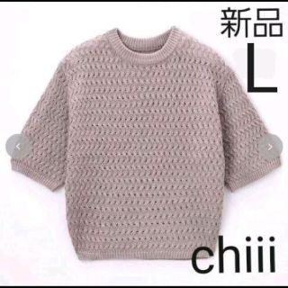 シマムラ(しまむら)の[新品]chiii バスケット編みニットプルオーバー(ニット/セーター)