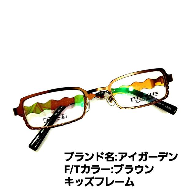 No.1027メガネ アイガーデン キッズ【度数入り込み価格