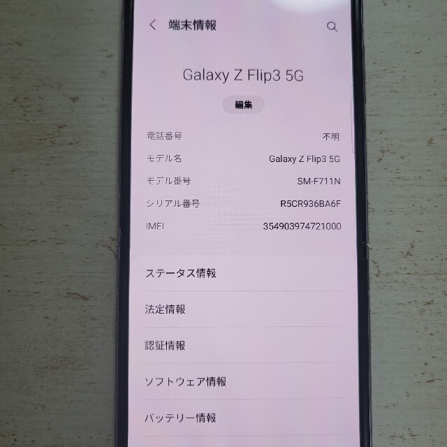 Galaxy Z Flip3 5G ラベンダー 256GB SIMフリー